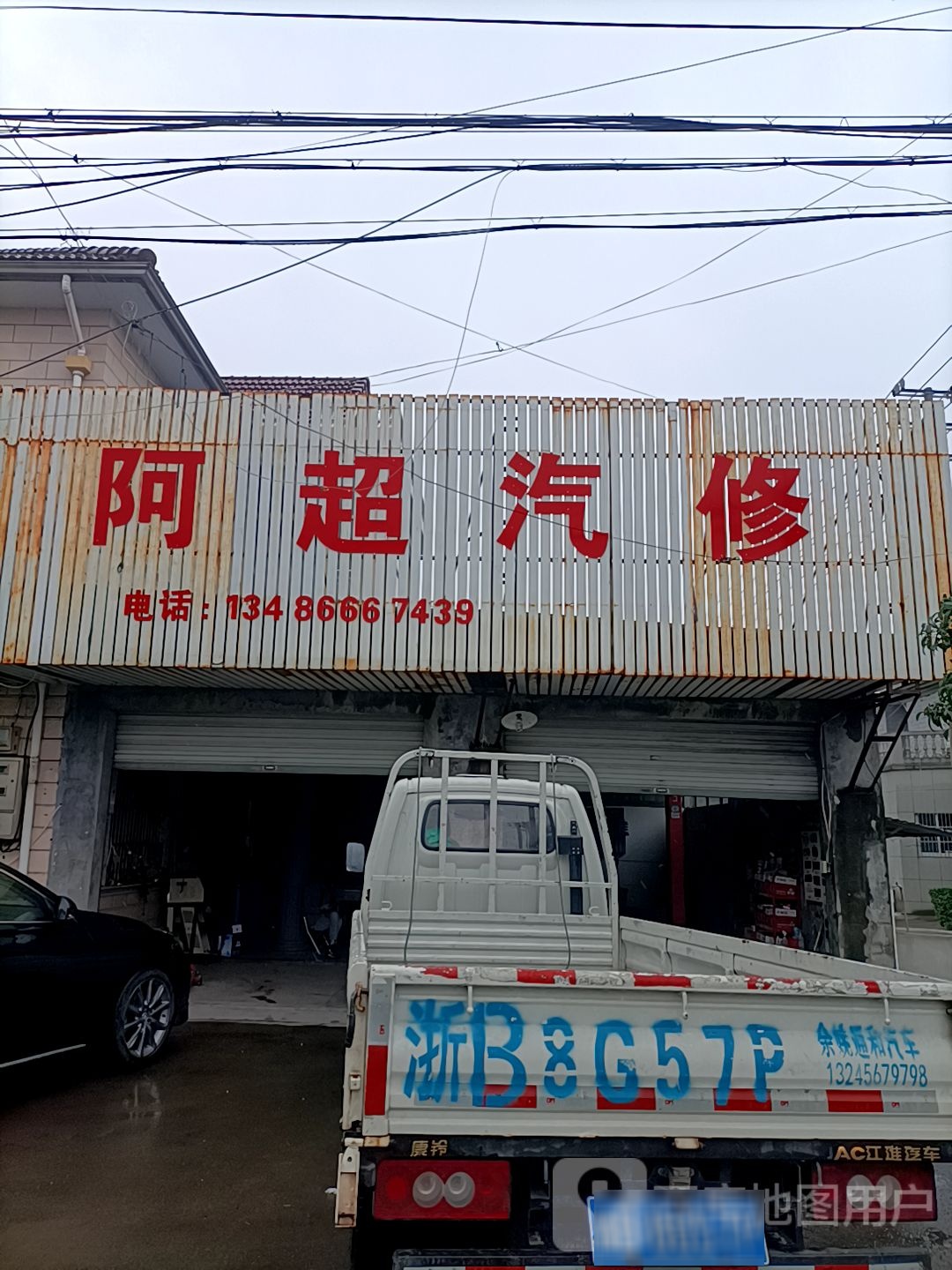 阿超汽修