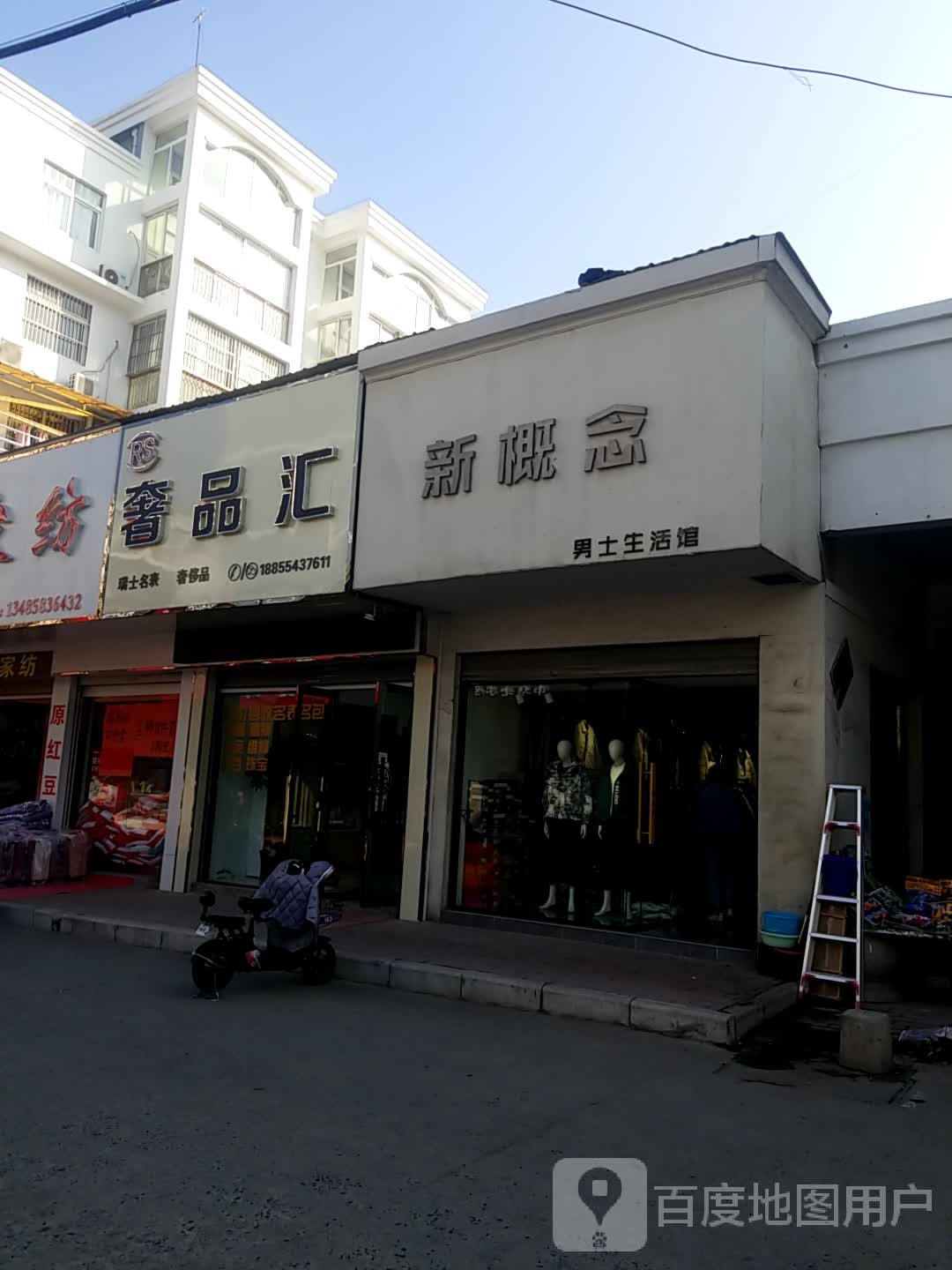 奢品汇(西太平街店)