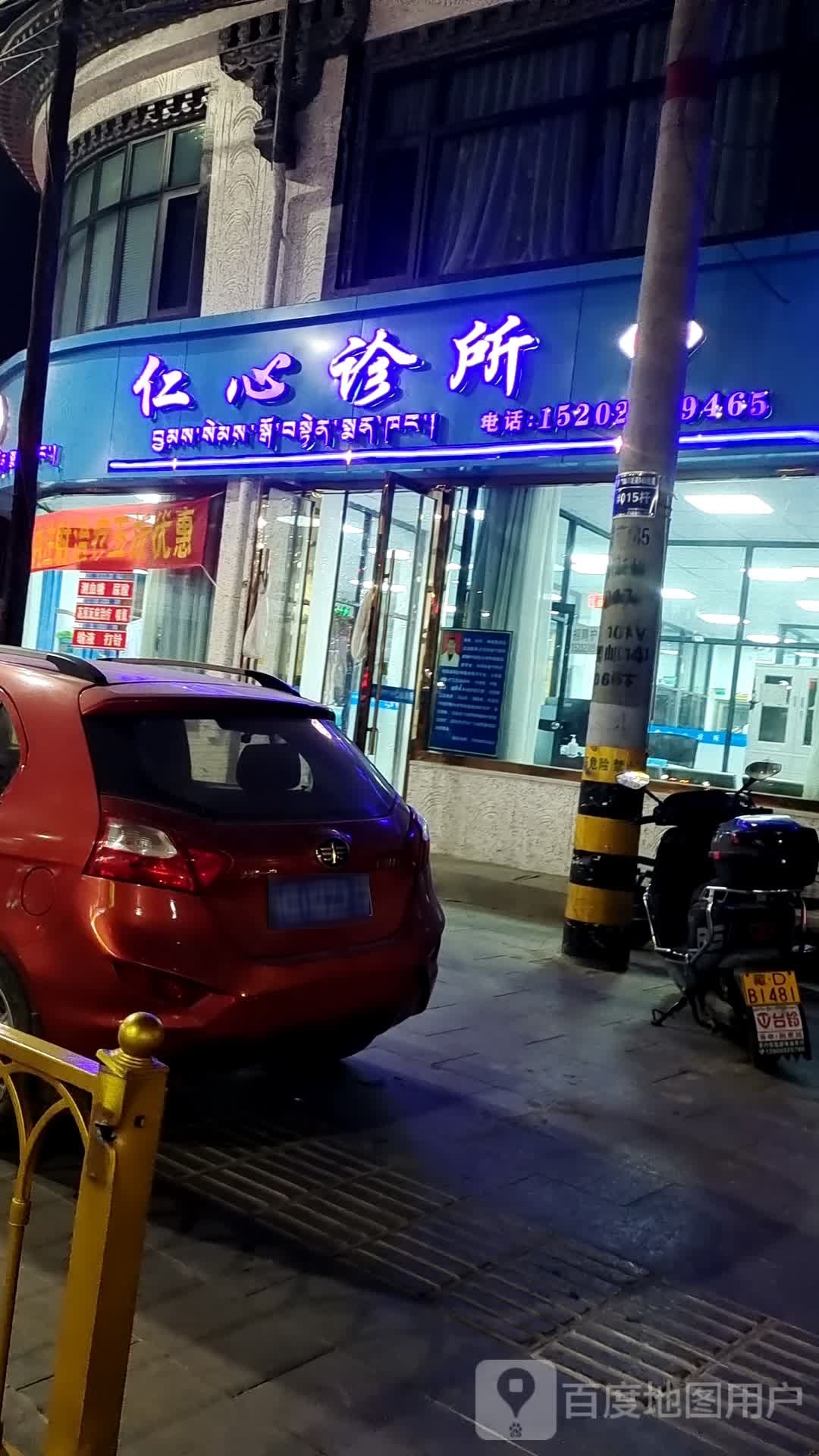 仁心诊所(仁布路店)