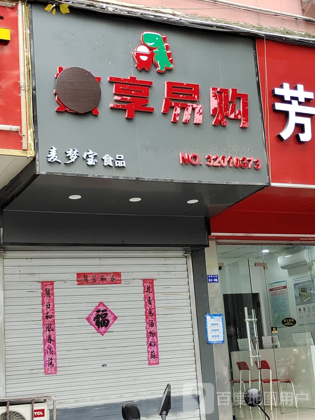 麦梦宝食会品