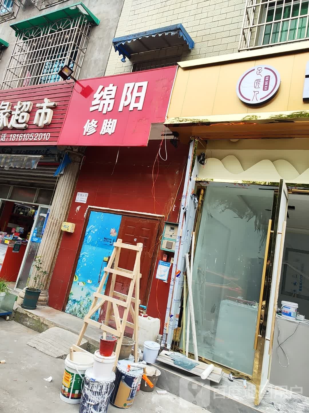 绵阳修脚