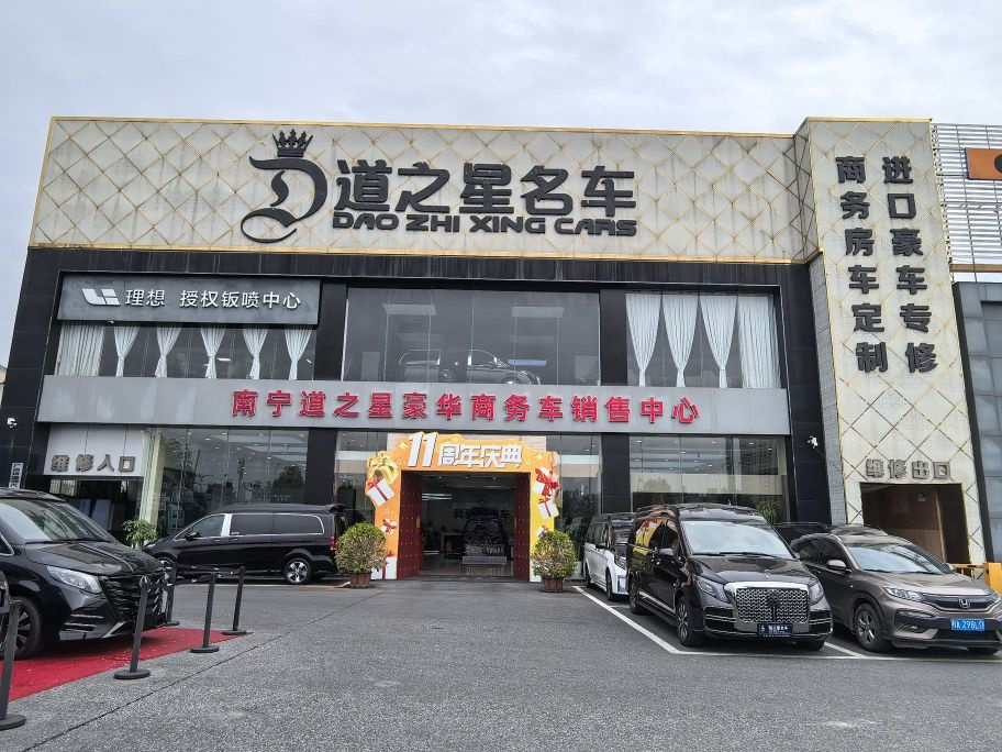 凌际汽车(南宁)品鉴中心