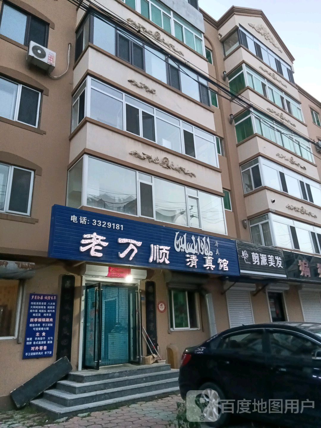 剪派理发