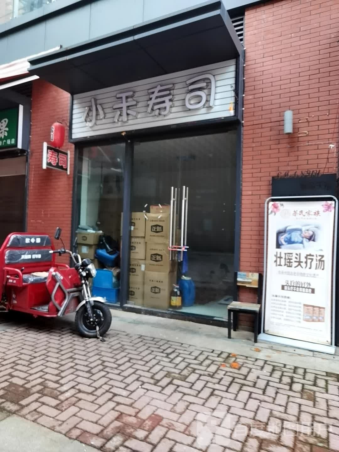 小禾手撕(缤纷广场店)