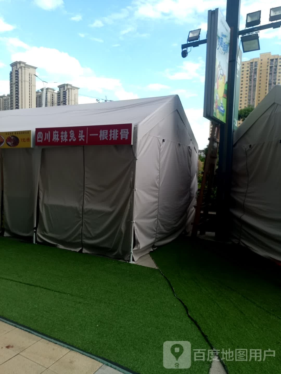 四川麻辣头兔一根排骨(万达广场怀化鹤城店)