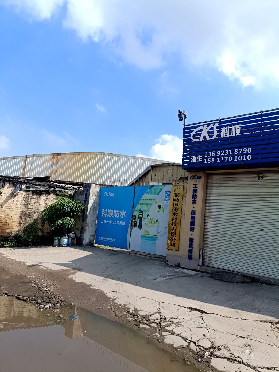 广东励恒防水科技有限公司