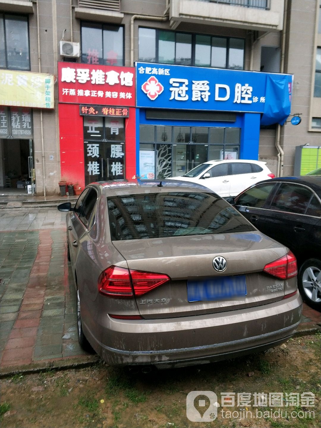康孚推拿馆(海棠路店)