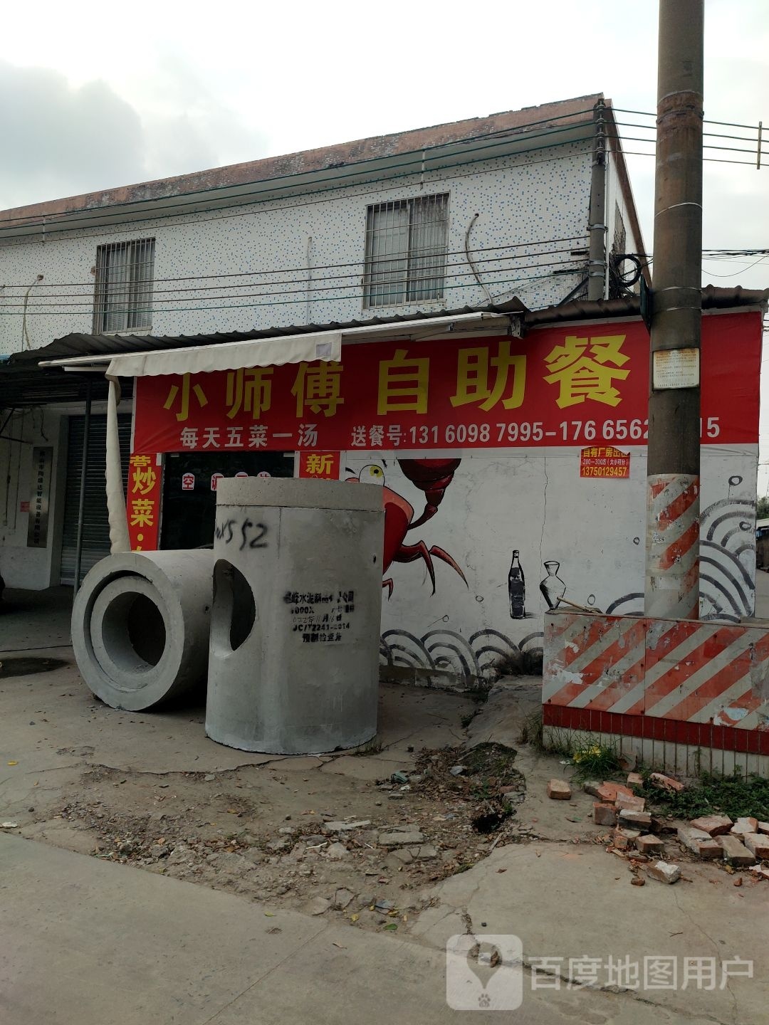 小师傅中自助餐