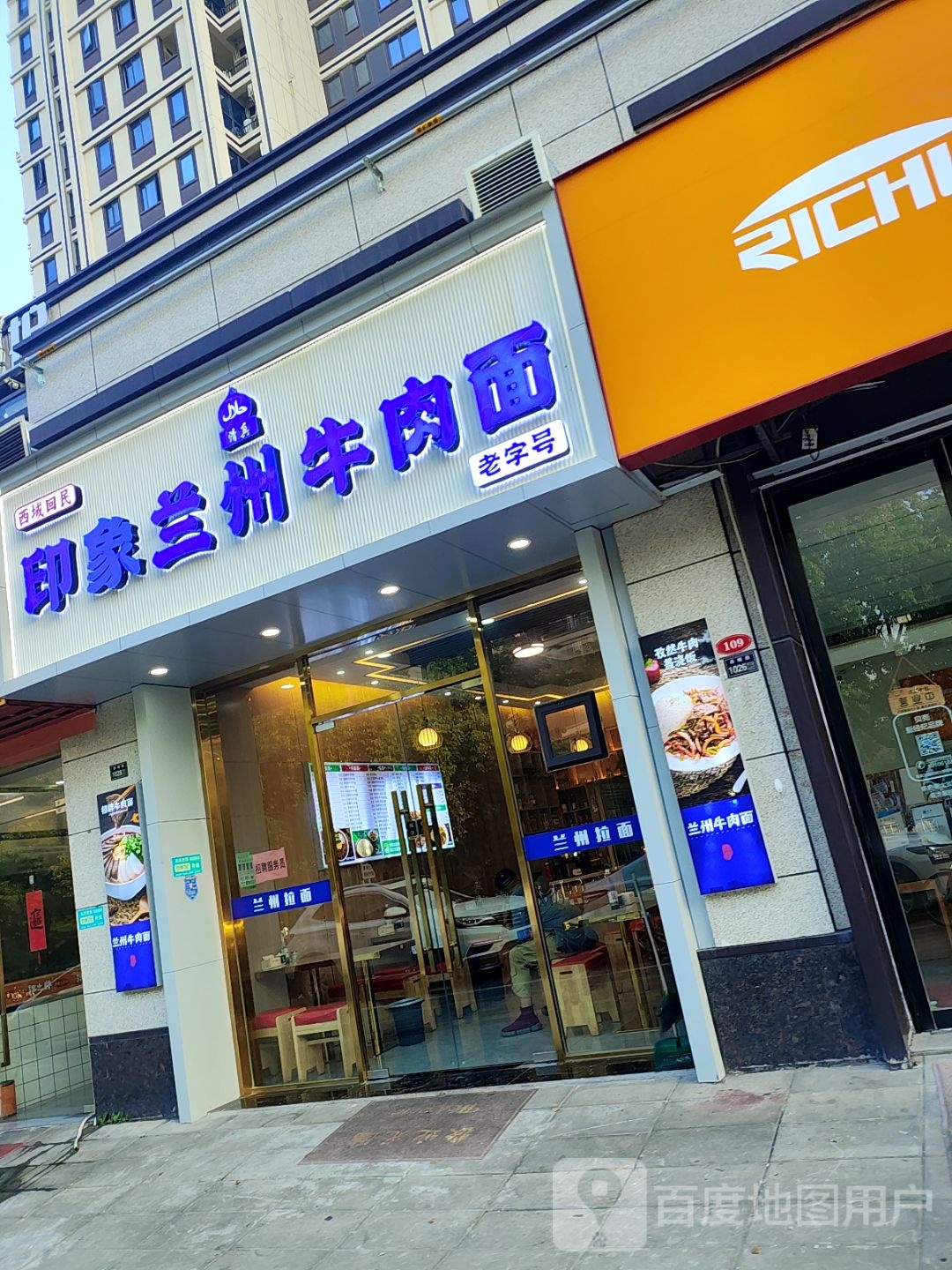 西域回民清真印象兰州牛肉面(东厦悦城花苑店)