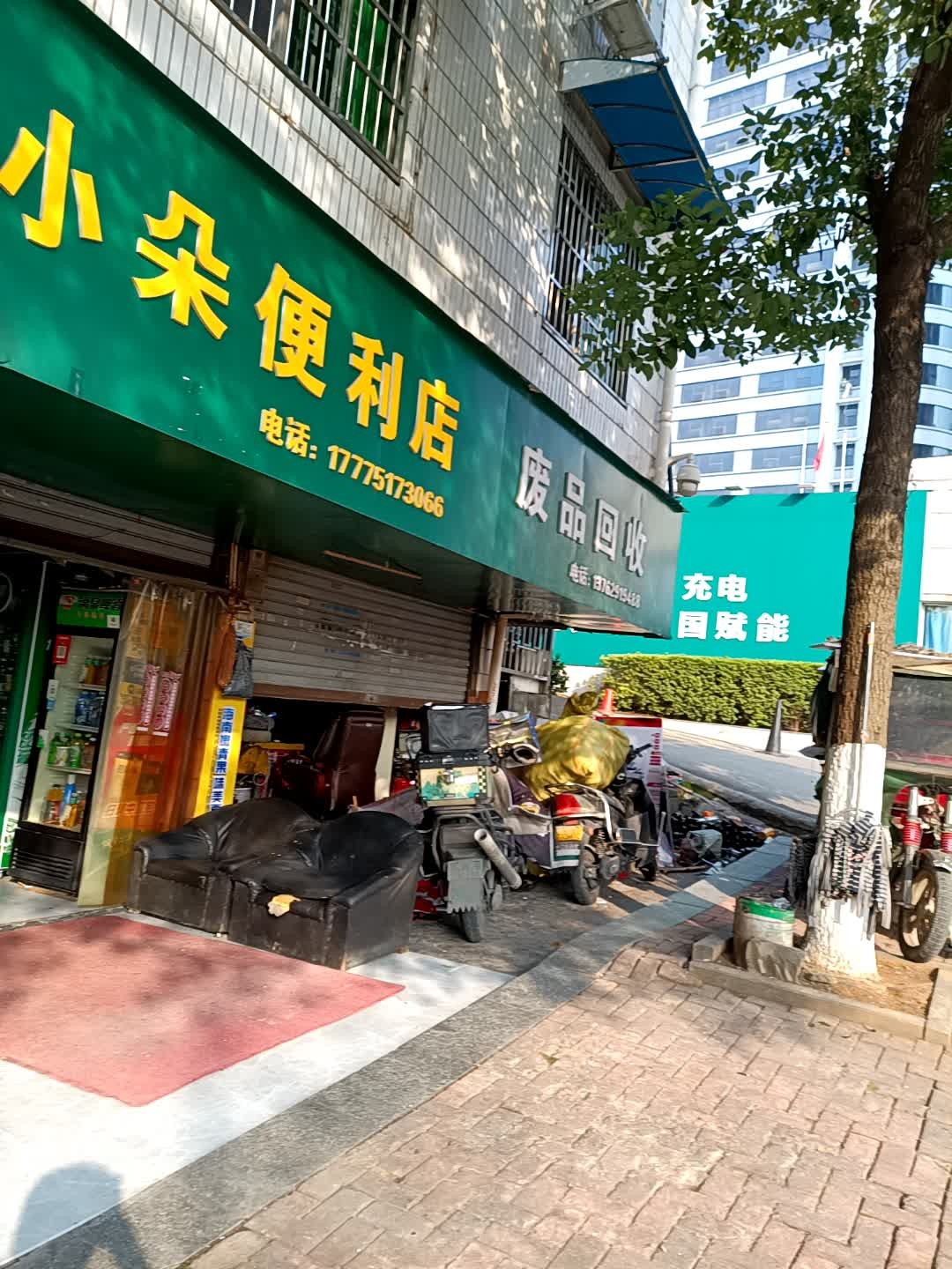 废品回收