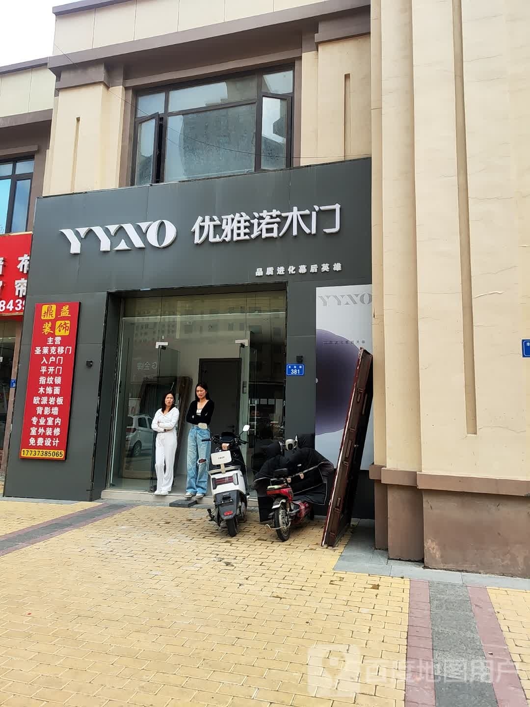 平舆县优雅诺木门(丰收路店)