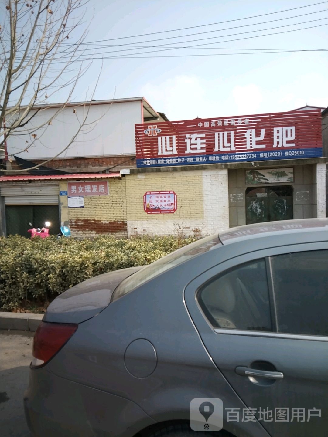 上蔡县心连心化肥(通明路店)