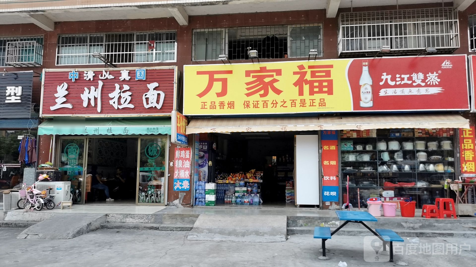 清真中国兰州拉面(QQ公寓店)