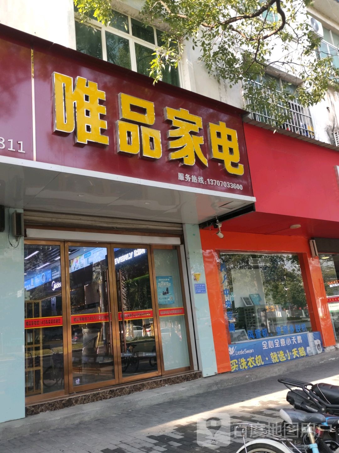 唯品家店