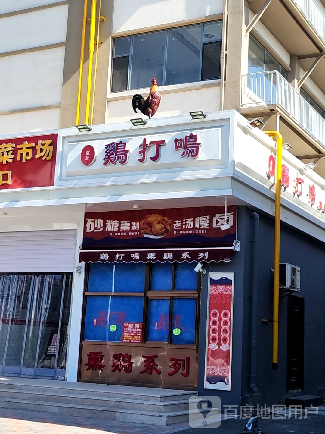 卢记鸡打鸣