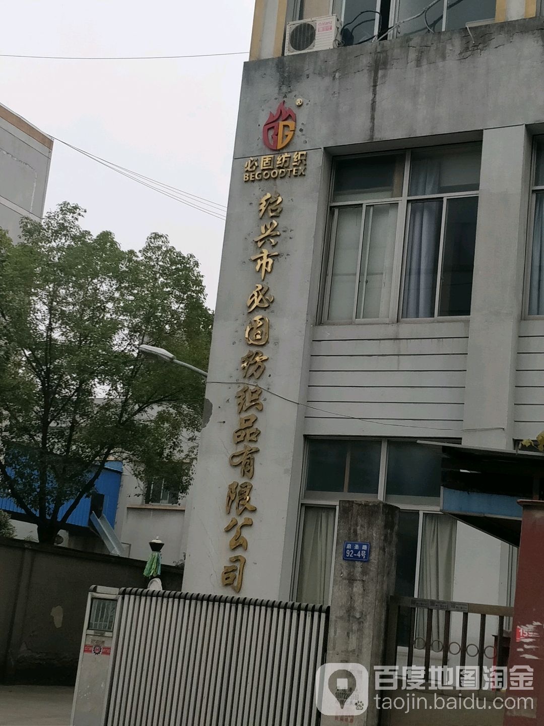绍兴市必固纺织品有限公司