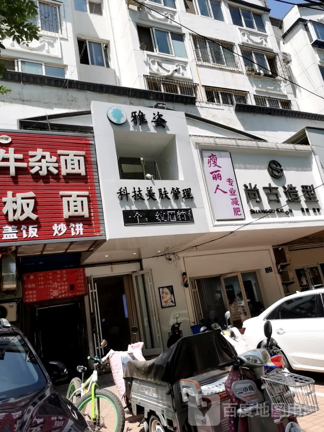 雅姿(先锋路店)