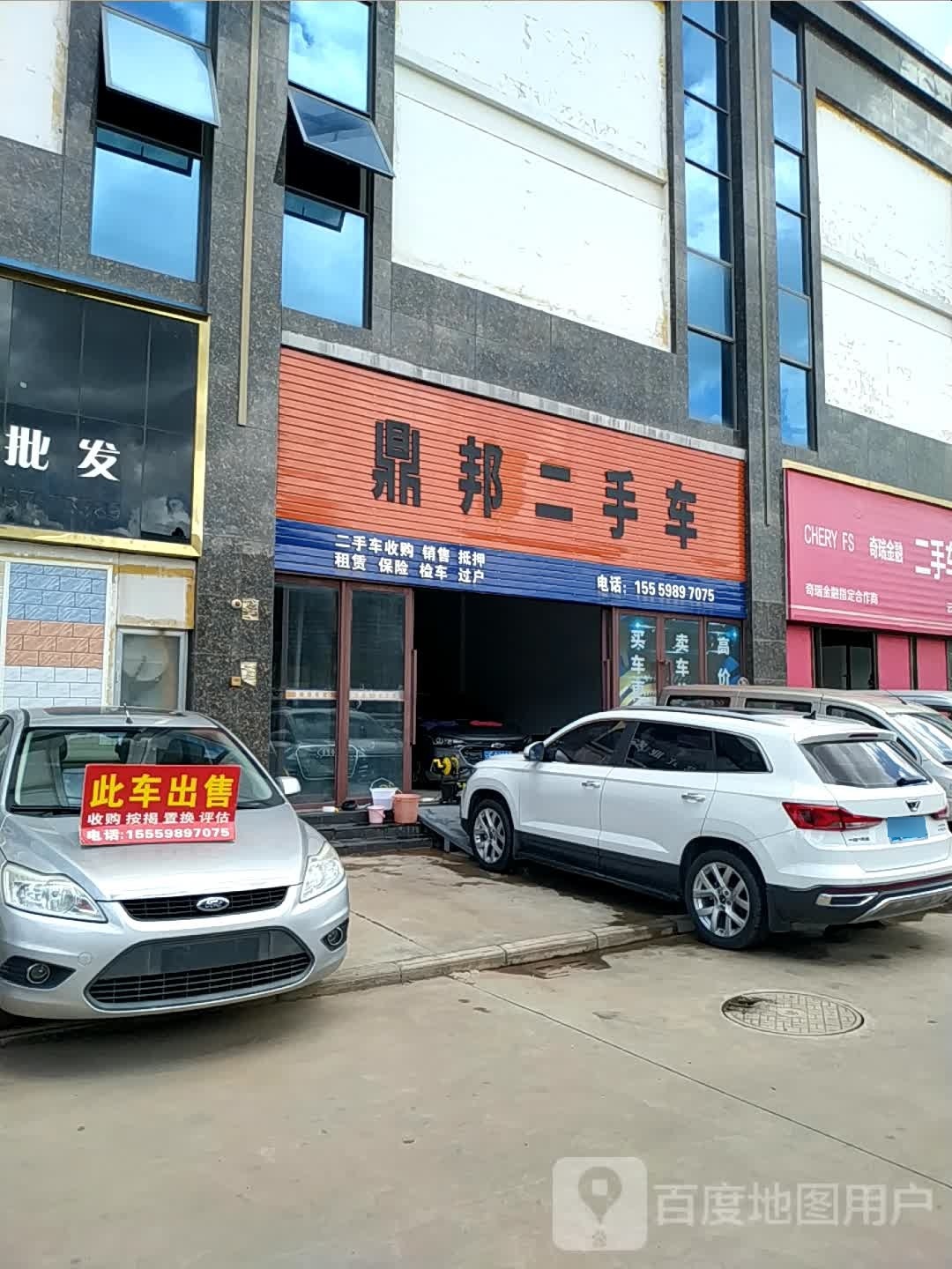 楚雄鼎邦二手车