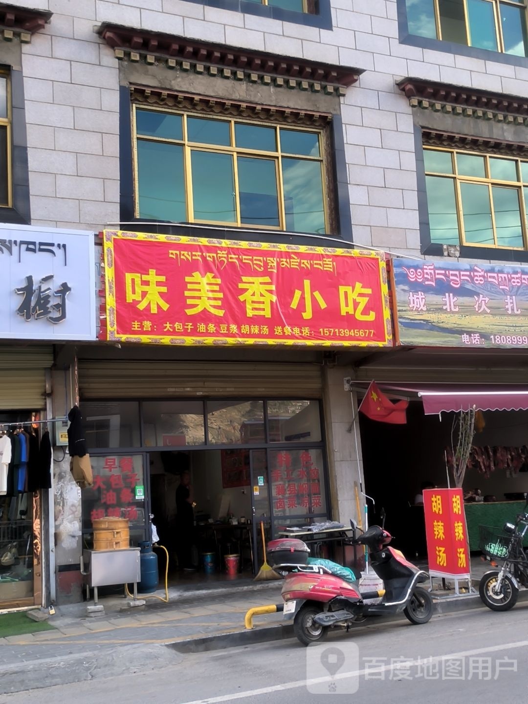 味美香小吃