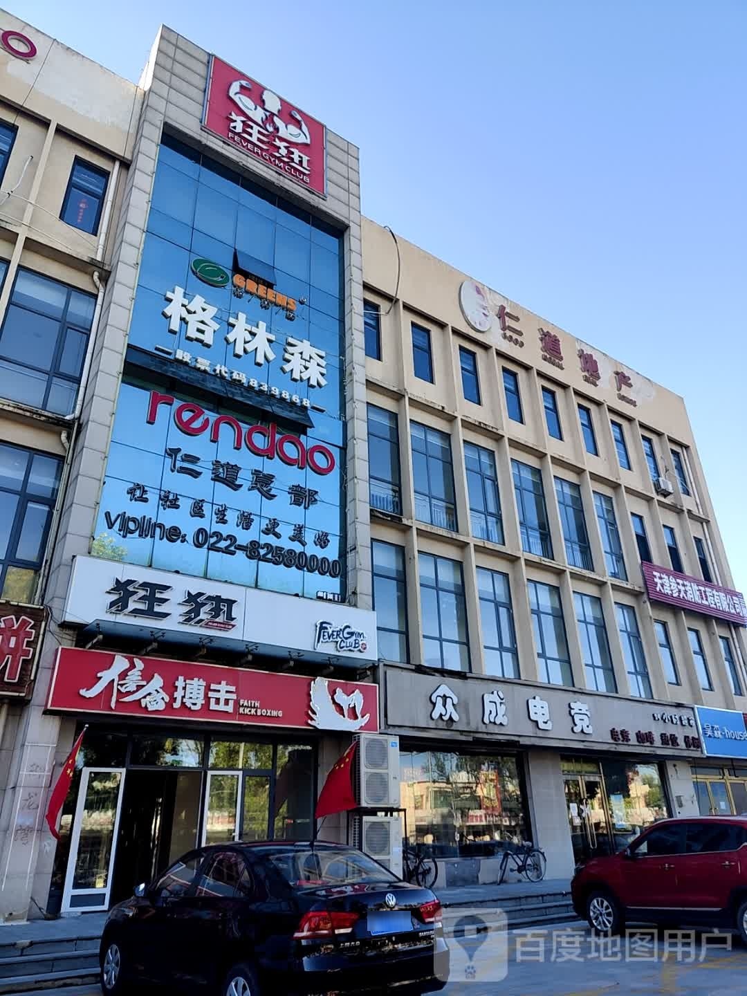 众成电竞馆
