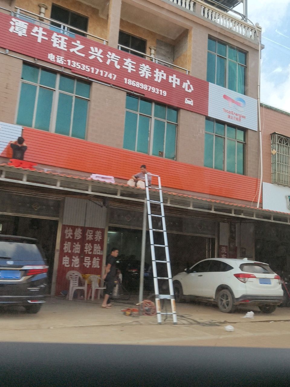 潭牛钰之兴汽车养护中心