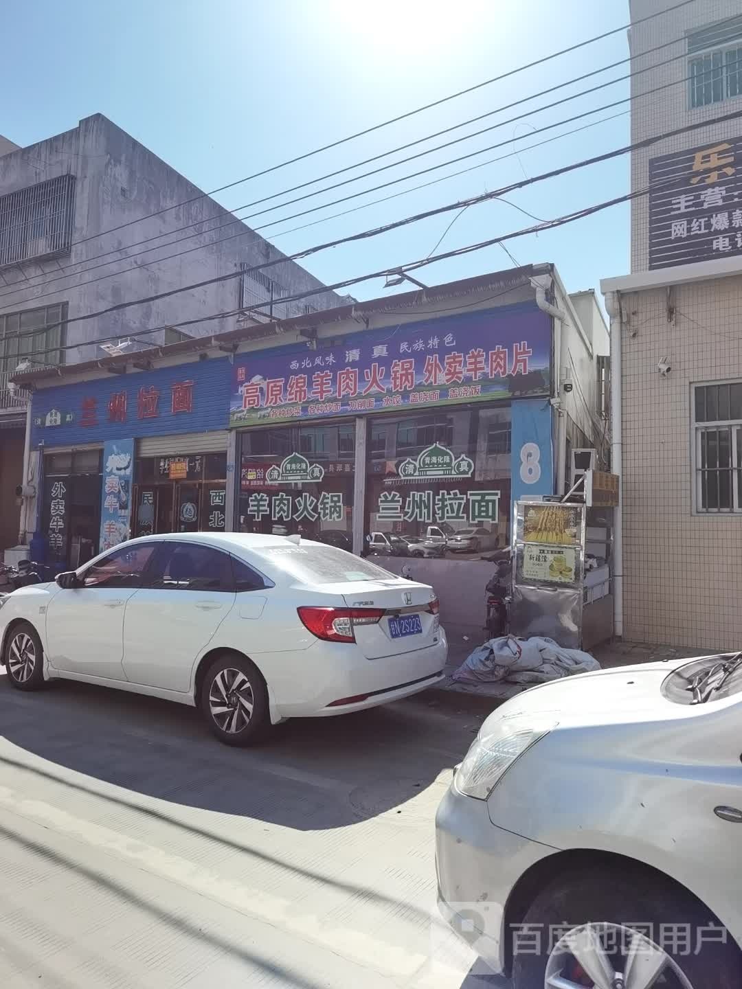 清真高原绵羊肉火锅