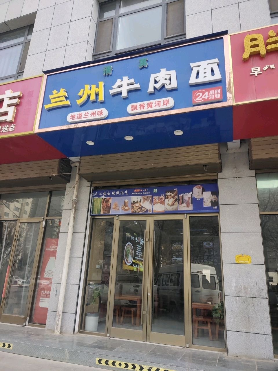 清真兰州牛肉面