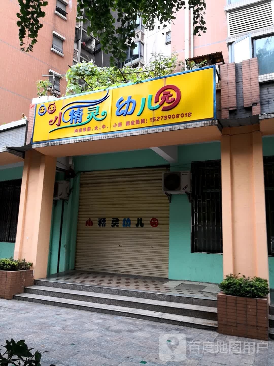 小精灵幼儿园