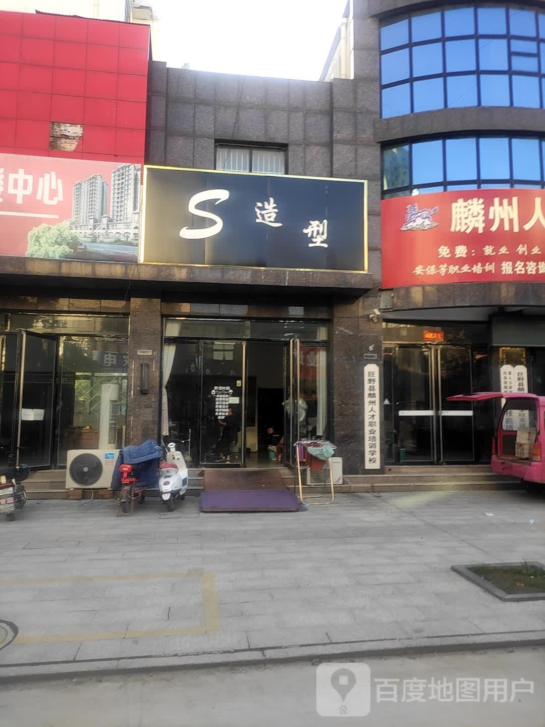 S造型