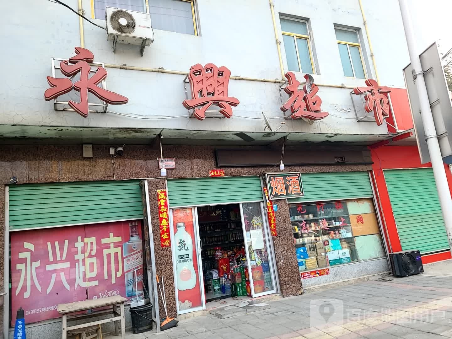 永兴超市(新世纪大道店)