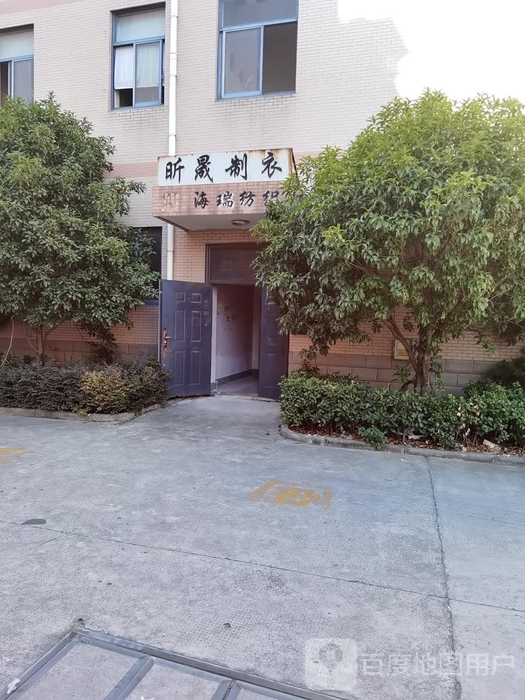 海瑞纺织