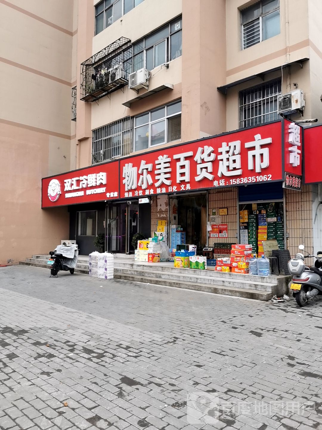物尔美百货超市(胜利路店)