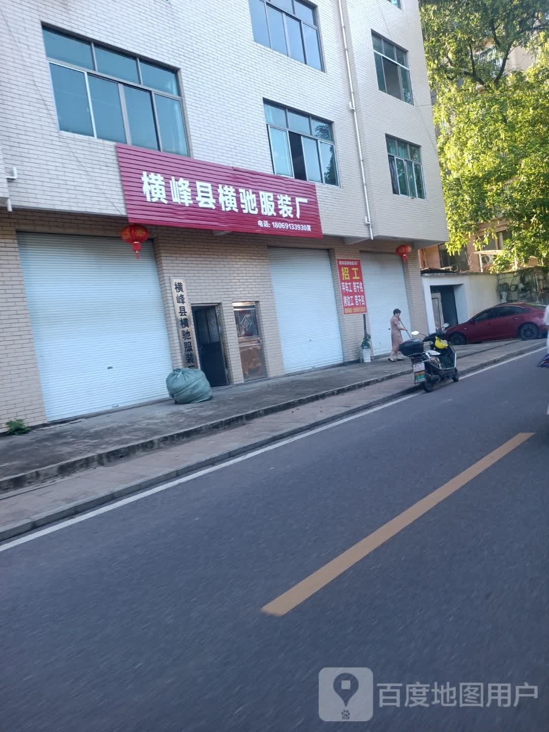 横峰县横驰服装厂