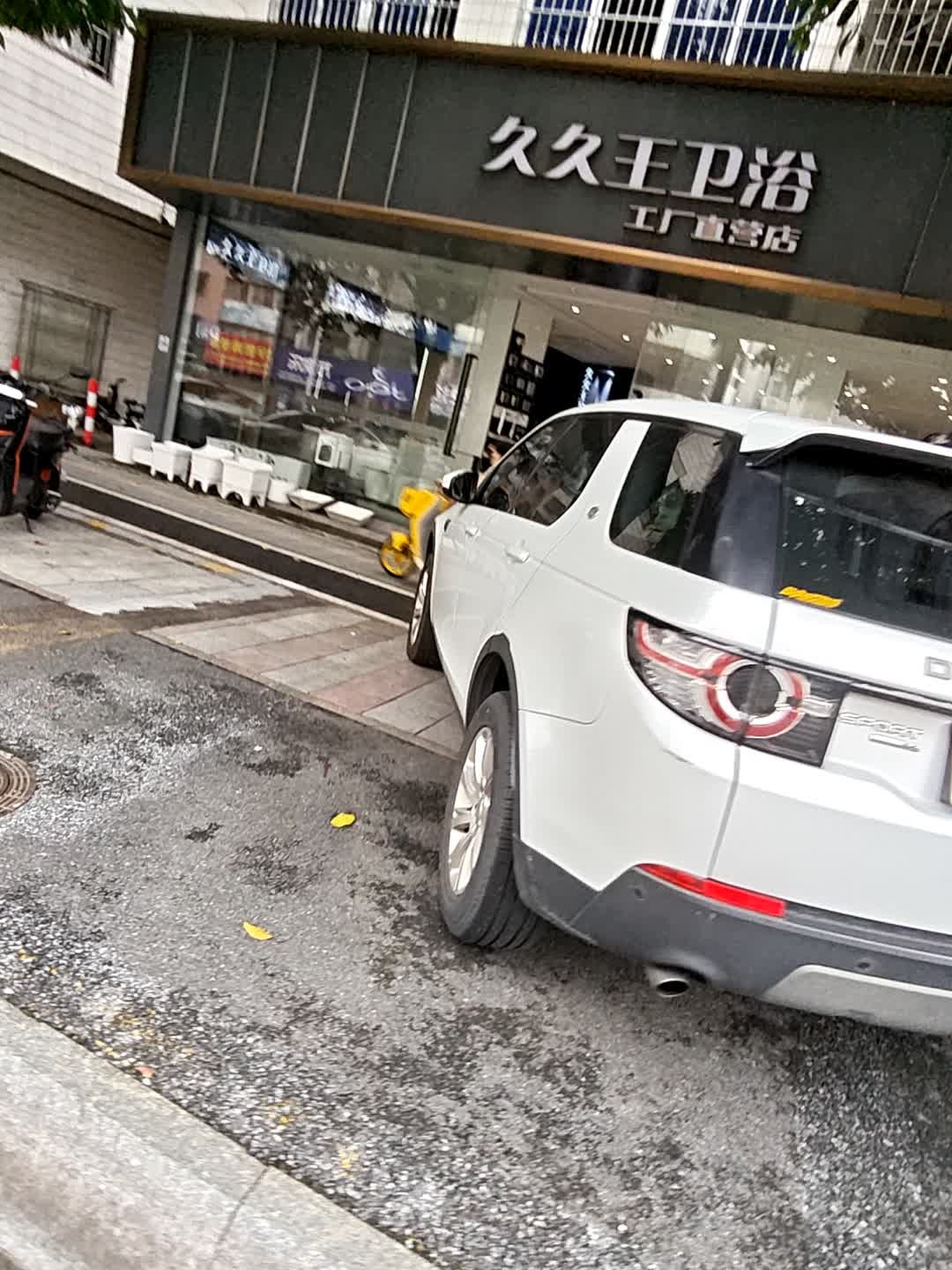 久久王卫浴(镇中三路店)