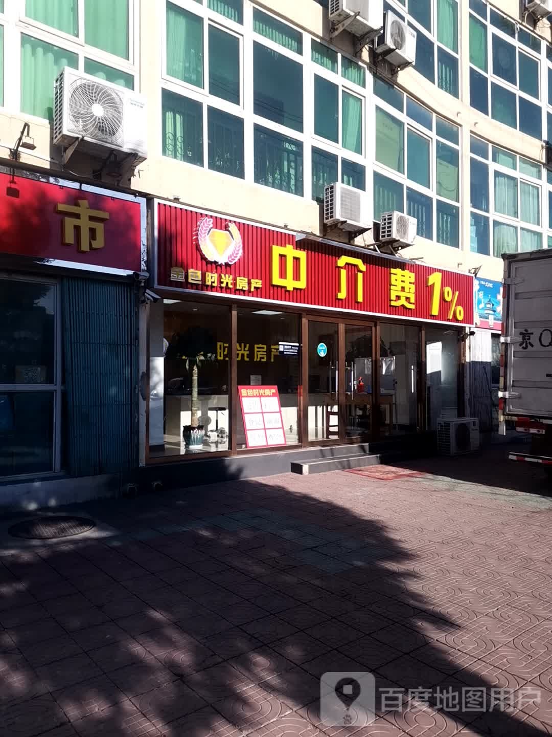 金色时光房产(幸福东园3号院路店