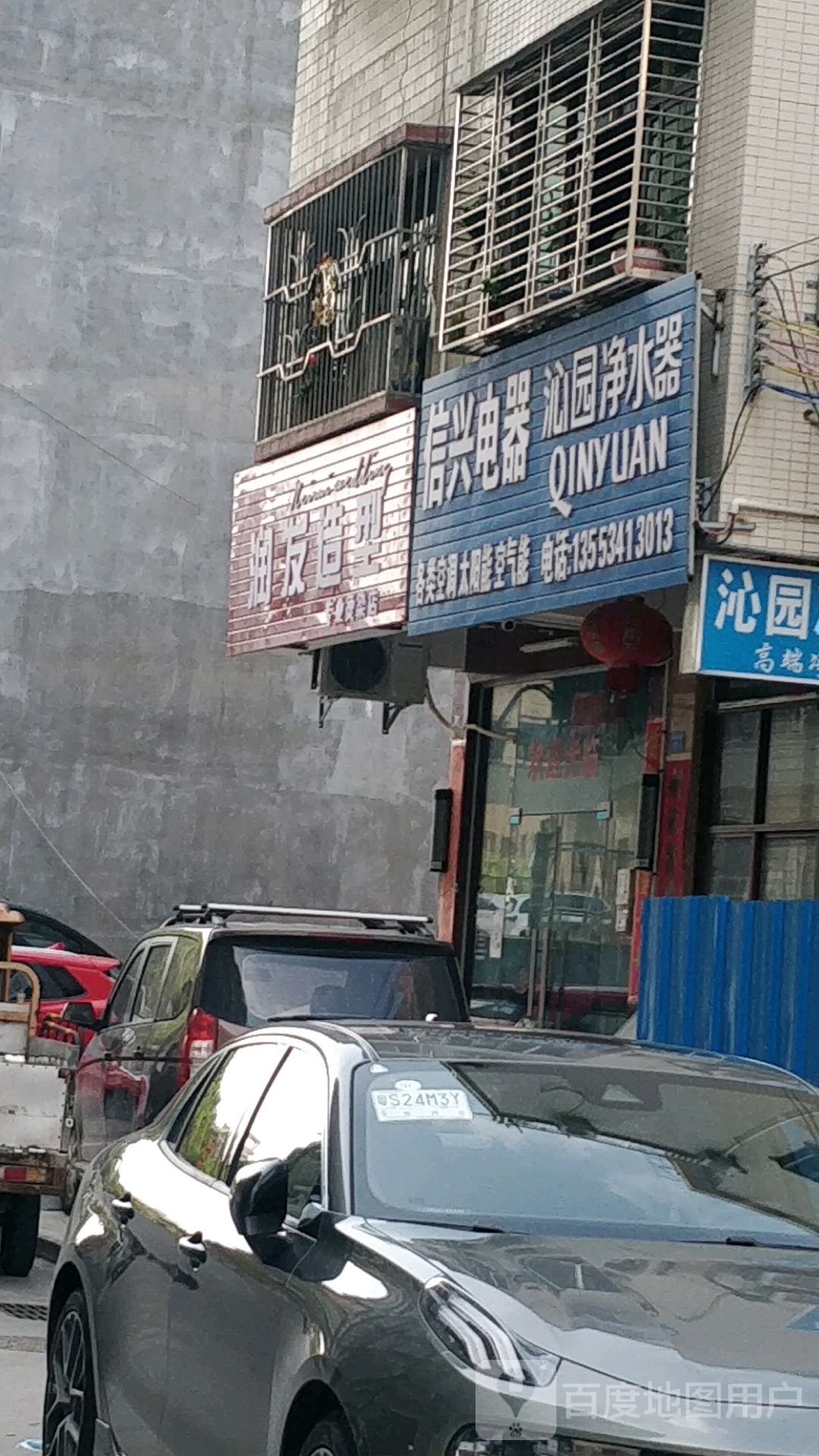 润发造型