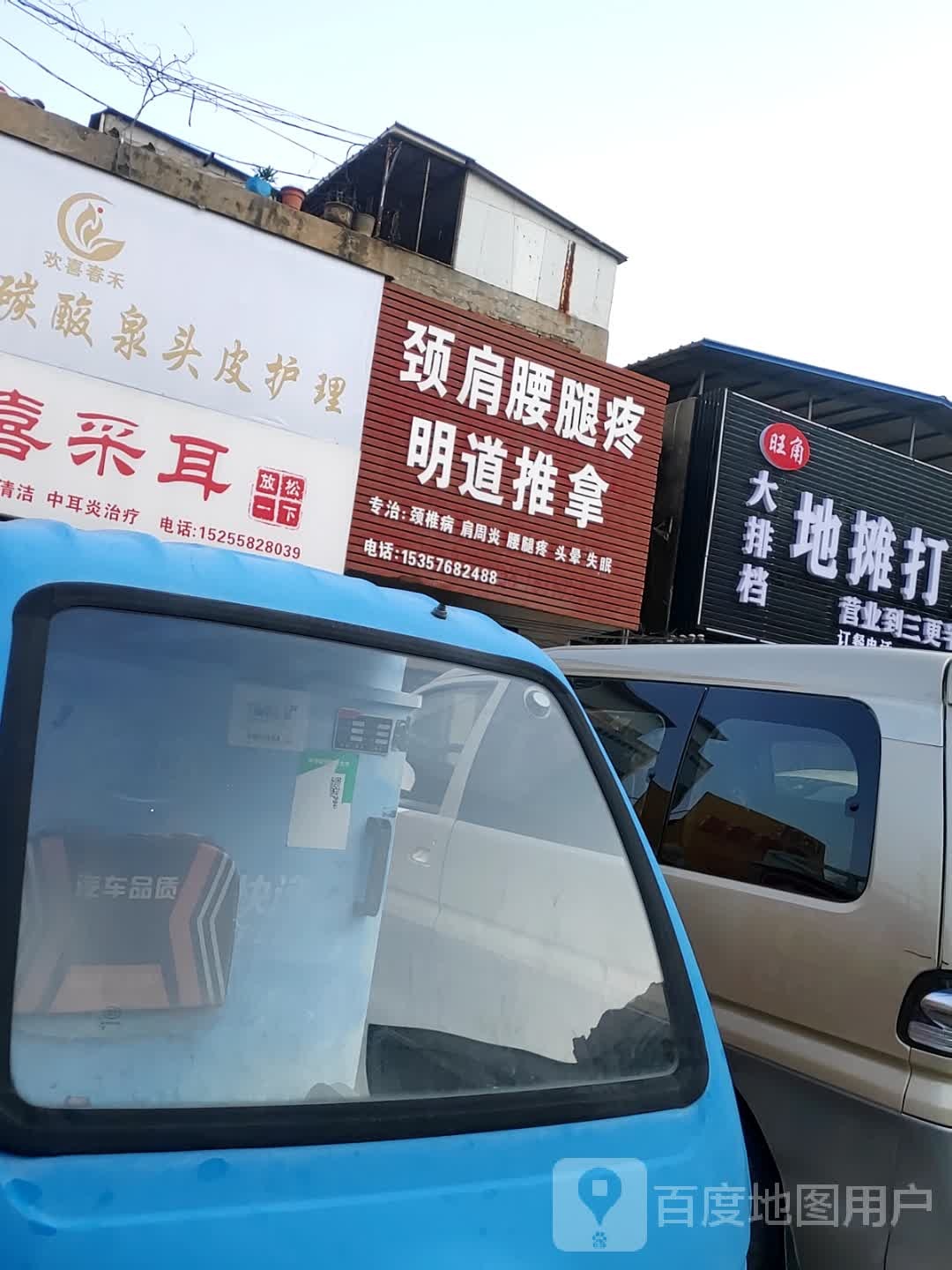 颈肩腰退疼明道推拿