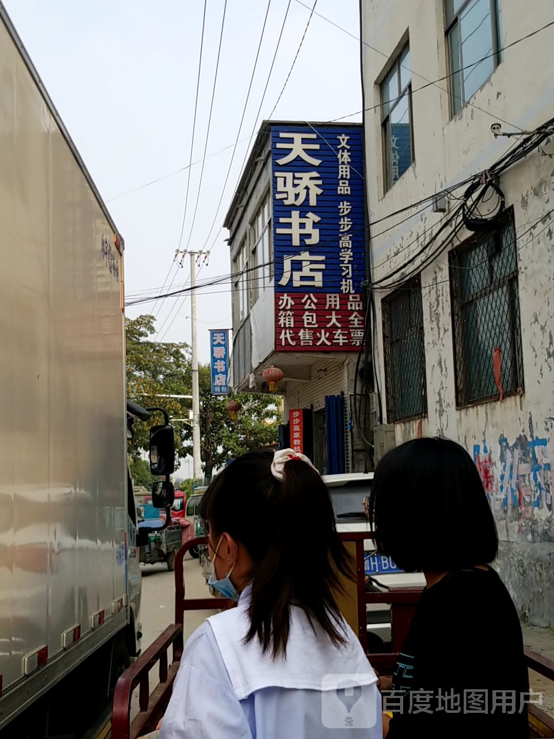 天骄书店(民意街店)