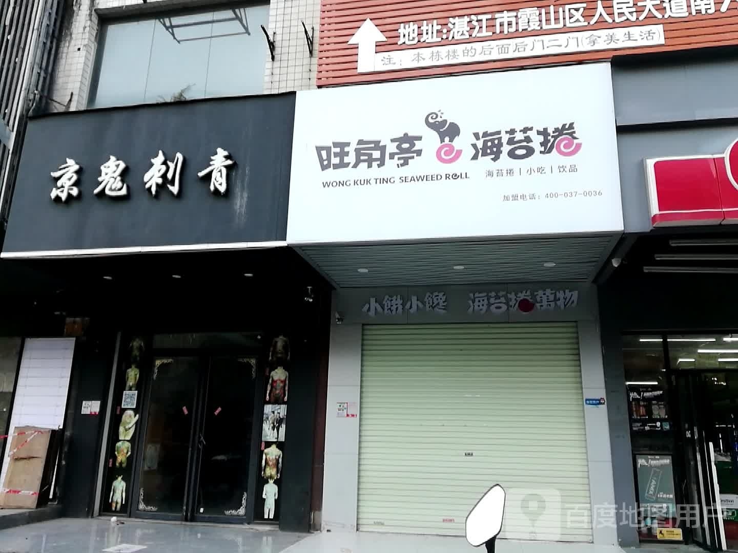 京鬼刺身(鼎盛广场店)