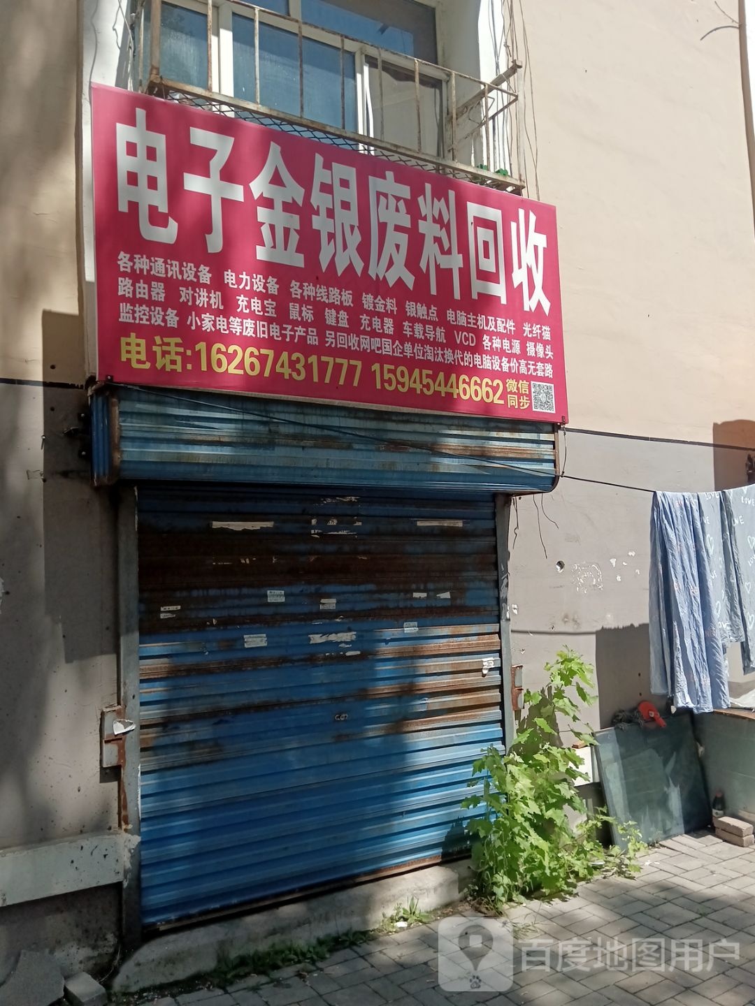 电子金银废料回收(先锋二小区店)