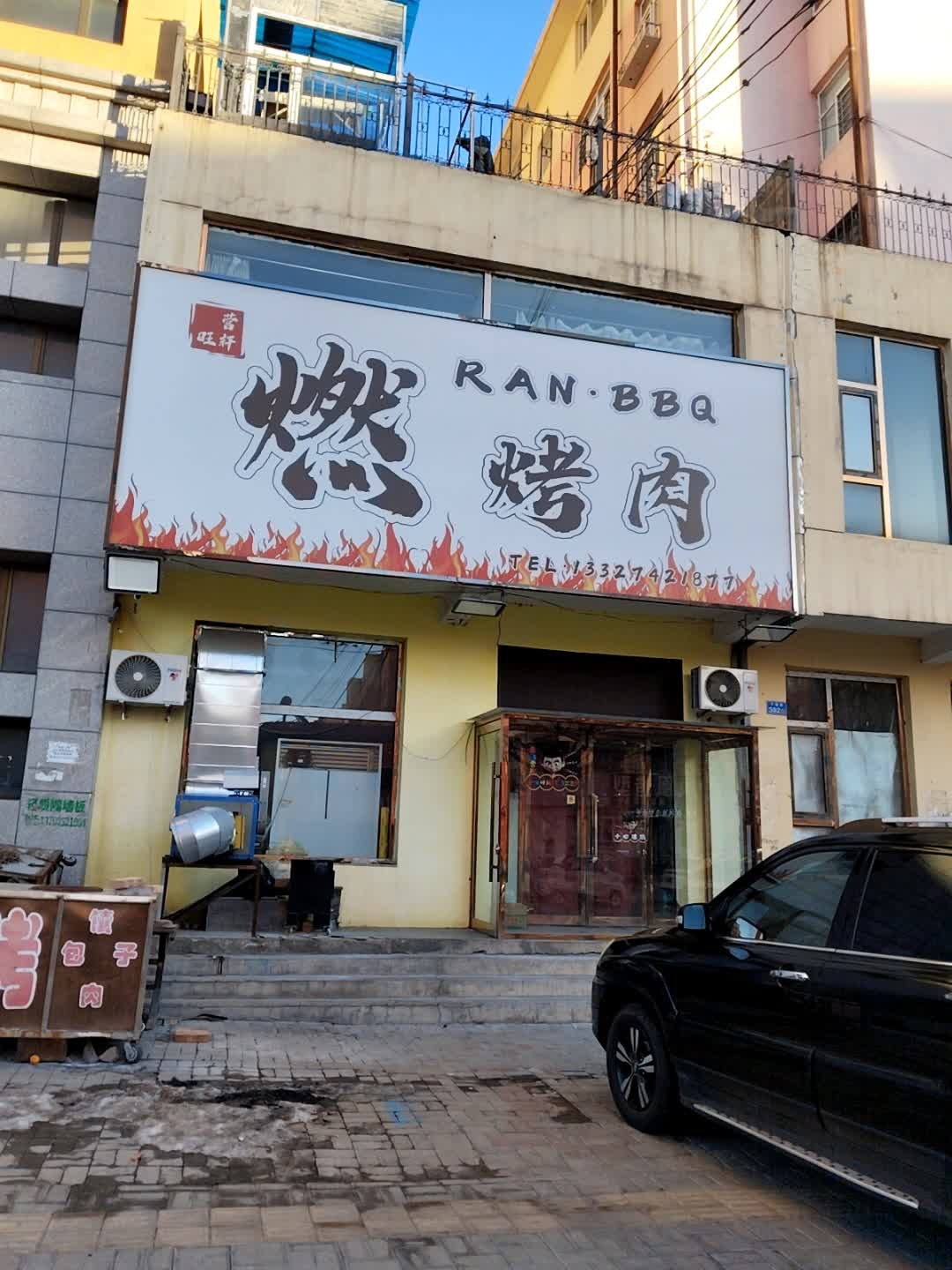 燃烤肉(西益花苑店)