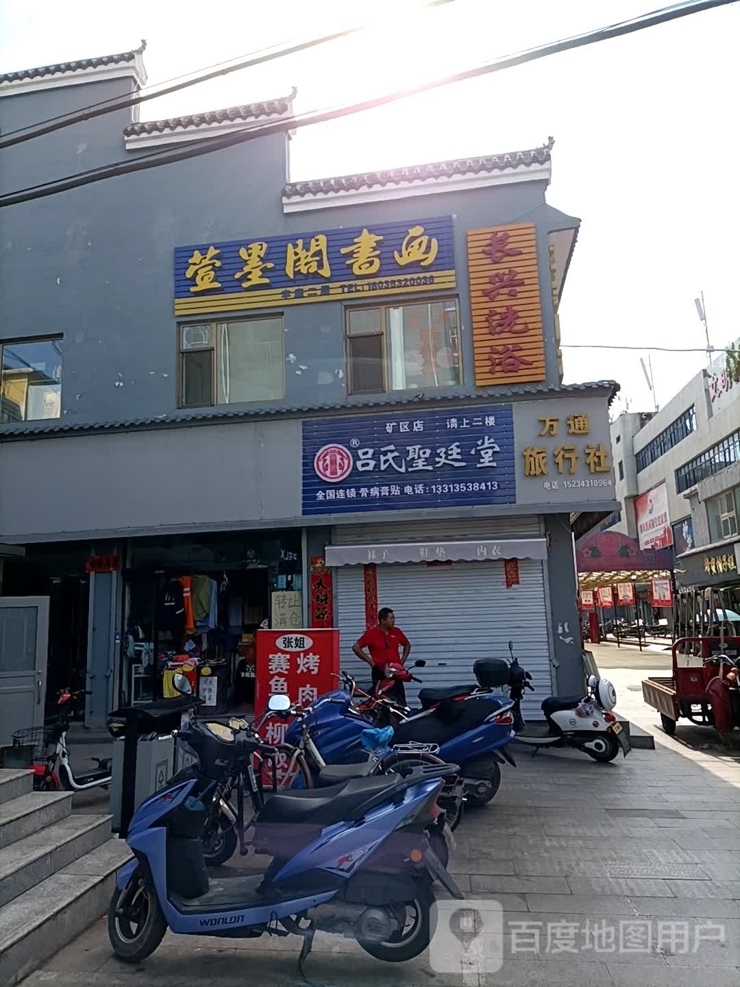 长兴洗浴