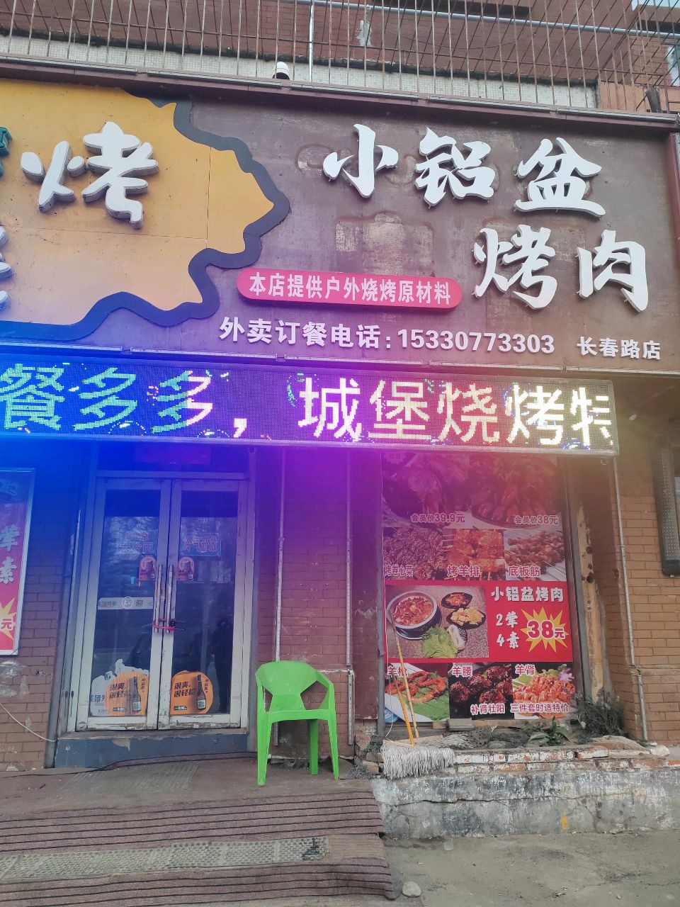 城堡烧烤