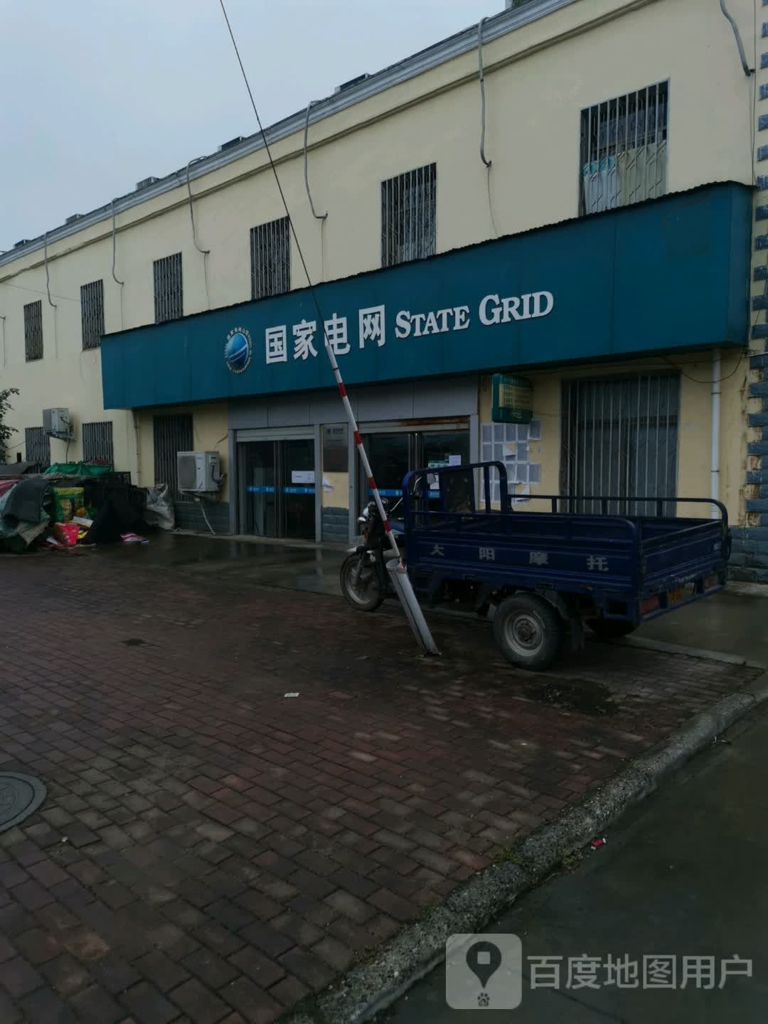 邓州市文渠镇国家电网(文渠村店)