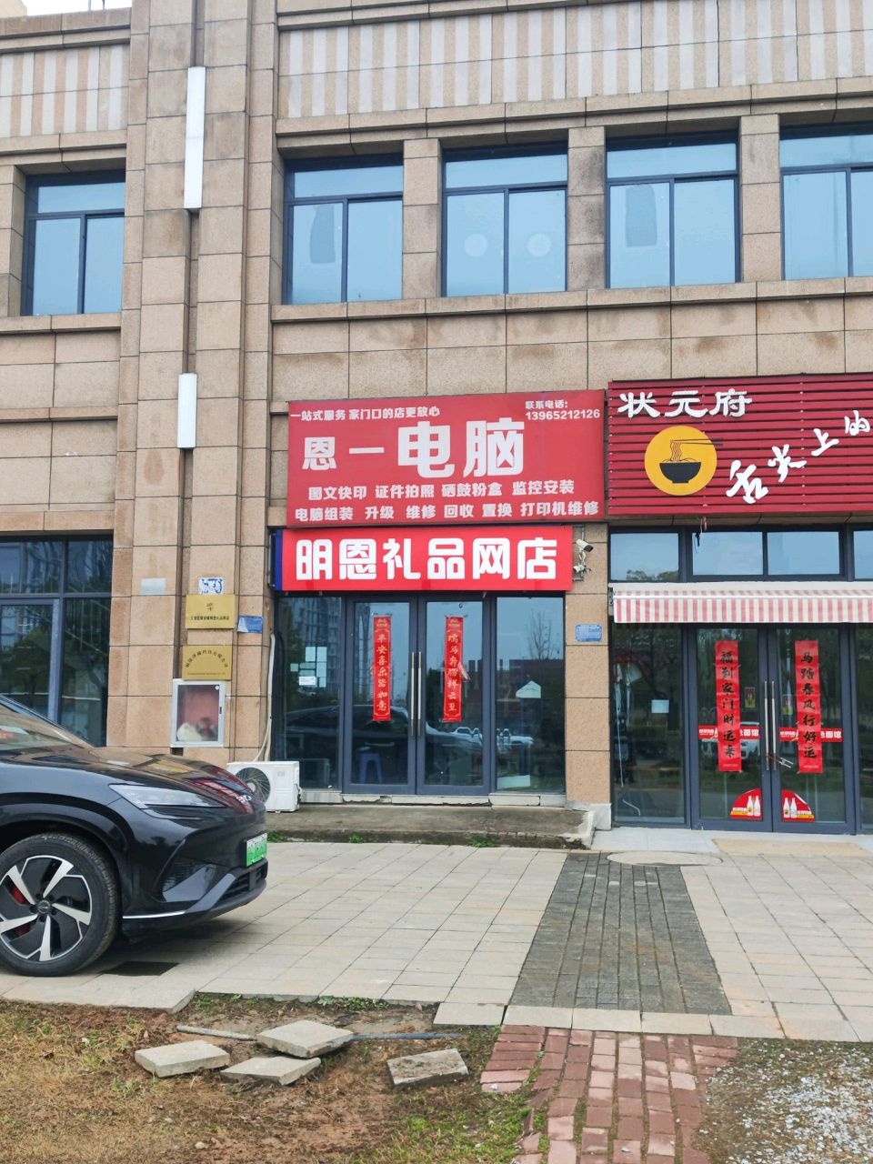 恩一电脑