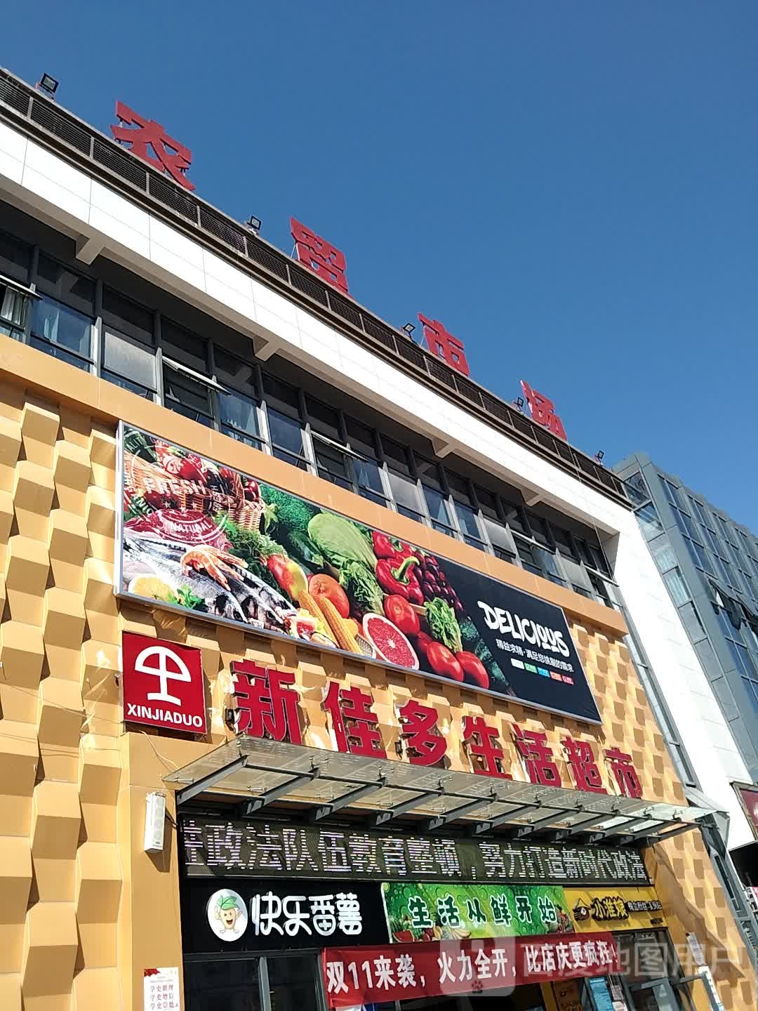 石城县新佳多购物中心温坊营业部