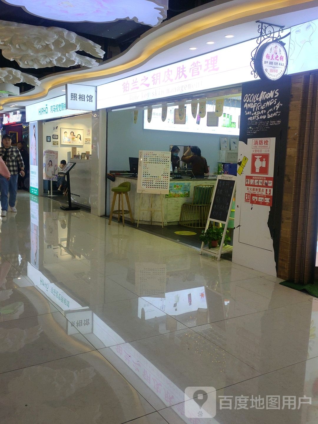 铂兰之钥皮肤管委(万家丽广场店)