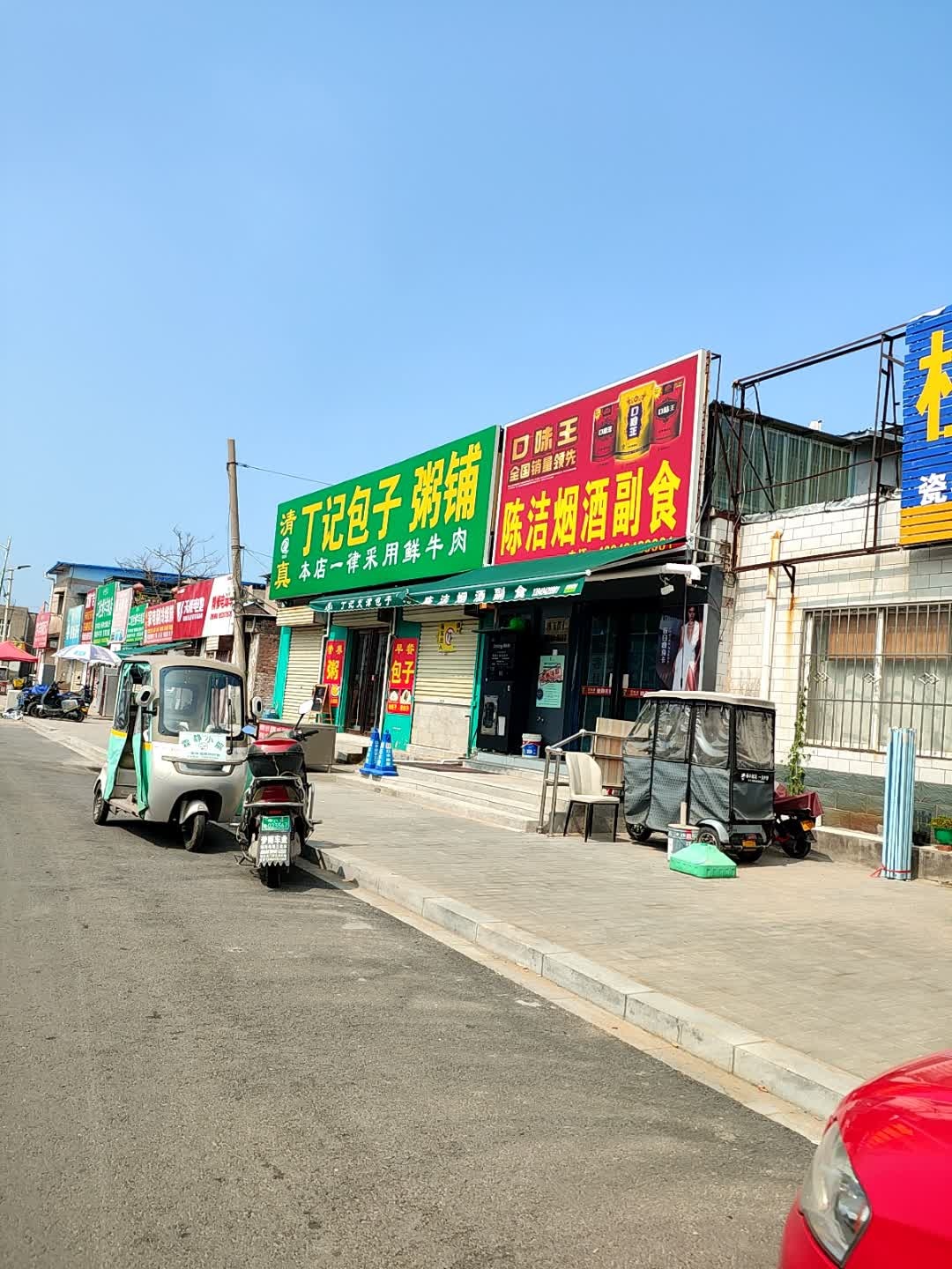 清真丁记包子粥铺