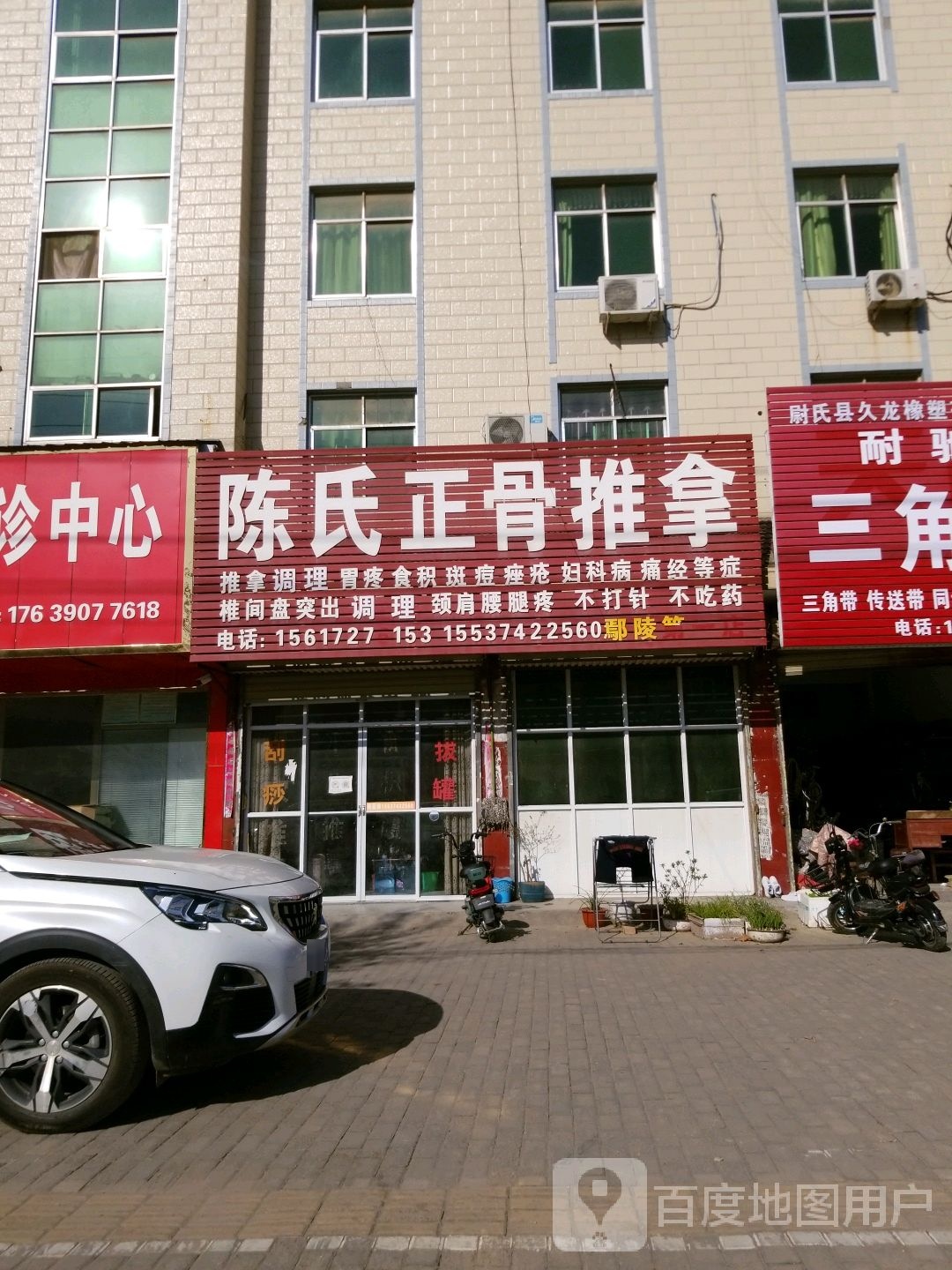 陈氏正骨推拿