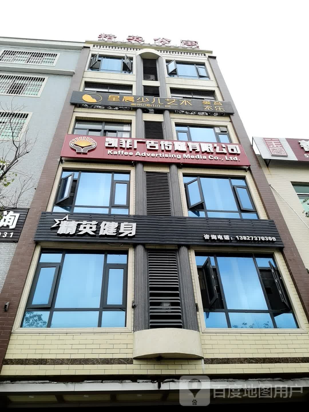 精英健身(恩泽路店)